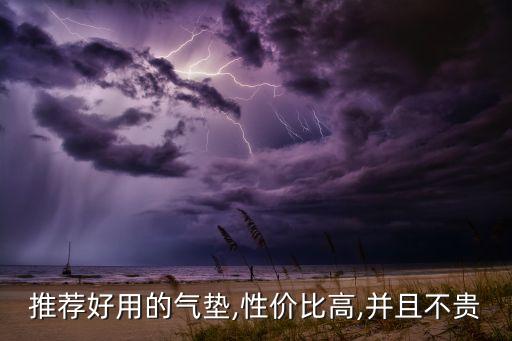 巧迪尚惠的气垫cc霜怎么样,cc霜是怎么一回事?
