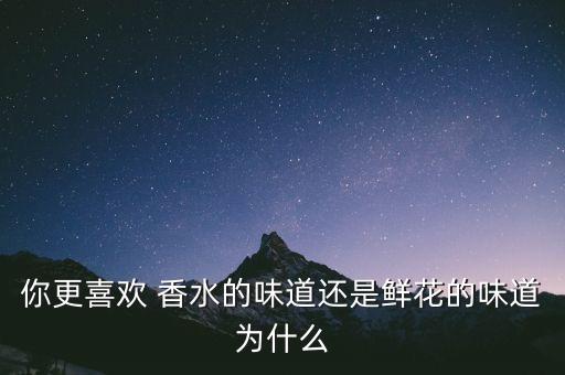 爱花爱香水怎么样,巴宝莉花与她香水怎么样