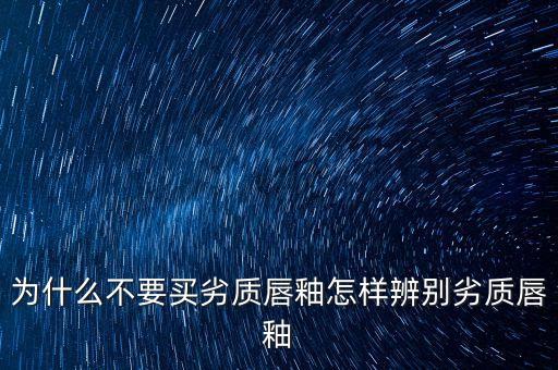 欧莱雅唇釉如何辩真假
