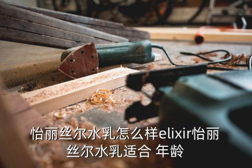 水润活颜系列适合什么年龄