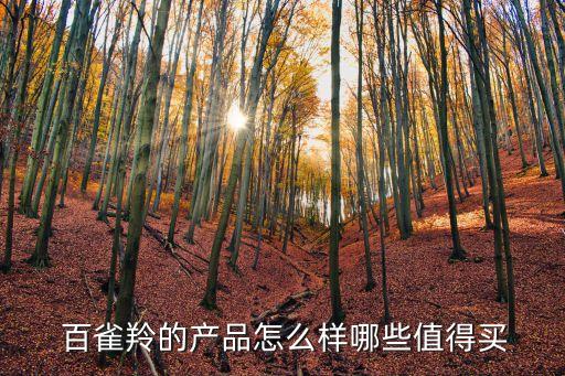 百雀羚10g眼霜要多少钱