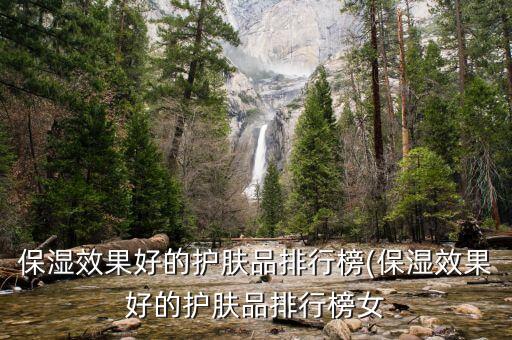 晚霜补水哪个好,什么晚霜保湿效果好？