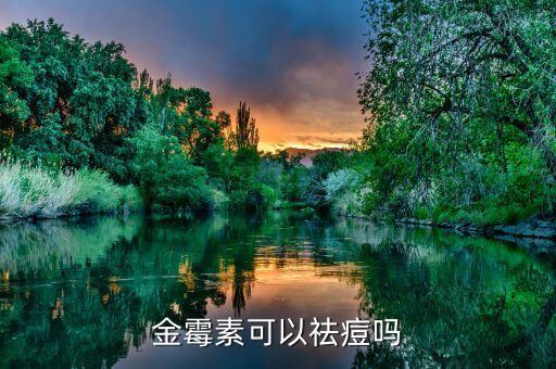 suee祛痘怎么样,sor痤疮
