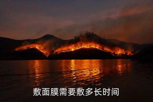 香奈儿修护面膜敷多久,面膜要敷多久?答案不一定!