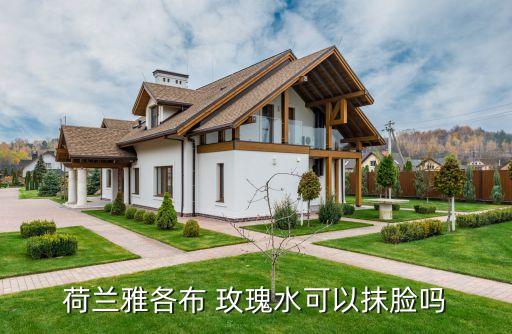 玫瑰水怎么样适合肤质,资生堂怎么样,适合什么肤质