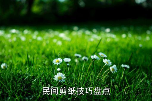 制作纸造型可以用什么技法,纸造型的制作方法有哪些？