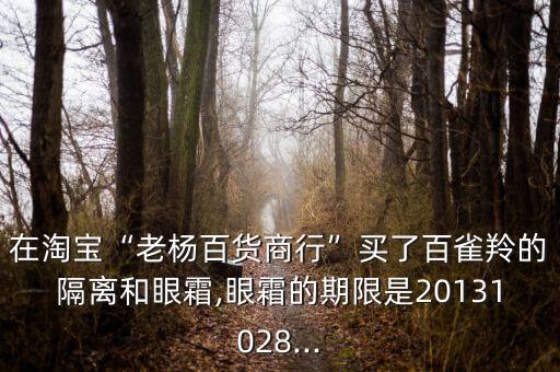 如何看百雀羚生产日期,百雀羚底下的生产日期还是到期时间