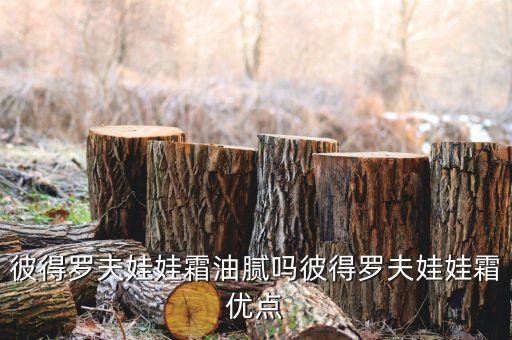 彼得罗夫玫瑰水怎么样,大马士革玫瑰水怎么样？