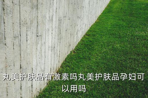 丸美巧克力丝滑眼乳霜怎么样,丸美丝滑巧克力套装怎么样