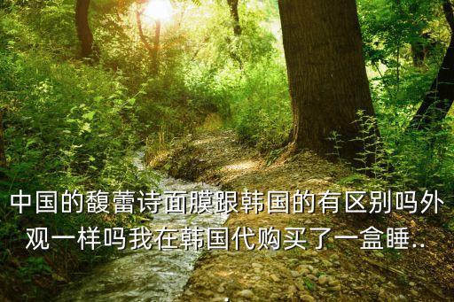 馥蕾诗晚安面膜怎么样,如何辨别真假馥蕾诗红茶睡眠面膜?