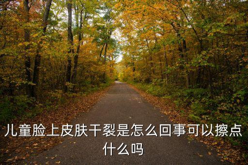 宝宝用什么护手霜,宝宝吃护手霜有事吗