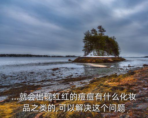 蝶姿秀化妆品怎么样,深圳蝶姿秀化妆品有限公司