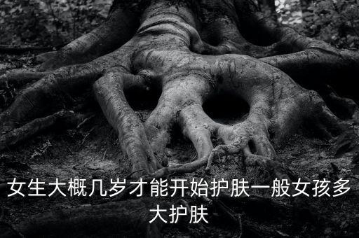 什么年龄才能化妆品,什么年龄用化妆品好?一般人不会影响脸部