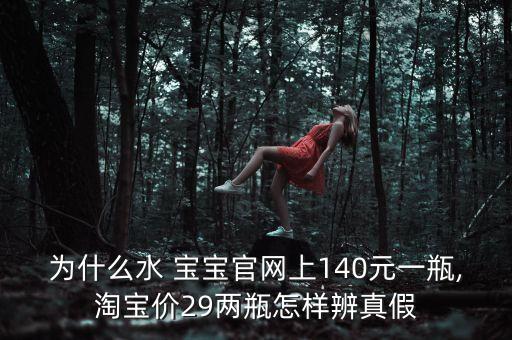 水宝宝170怎么辨别真伪