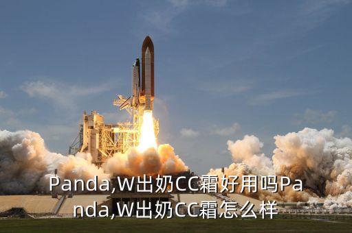 olay的cc霜怎么样,黛珂cc霜怎么样