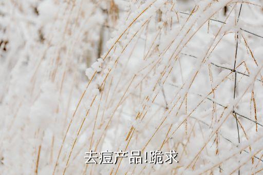 医痘凝胶多少钱,伊痘医痘凝胶怎么样