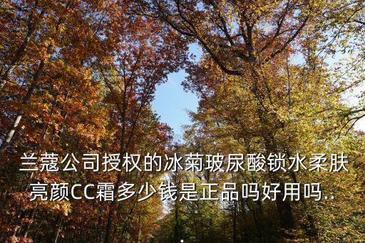 兰蔻愉悦臻白补水系列多少钱一套