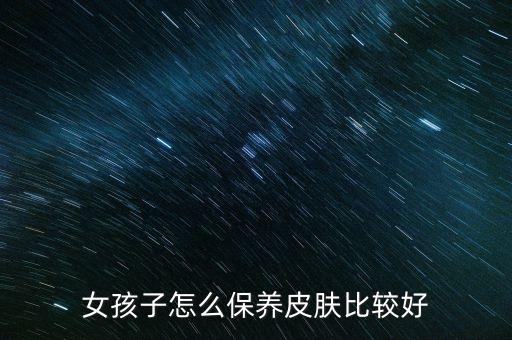 什么是养肤悦色乳