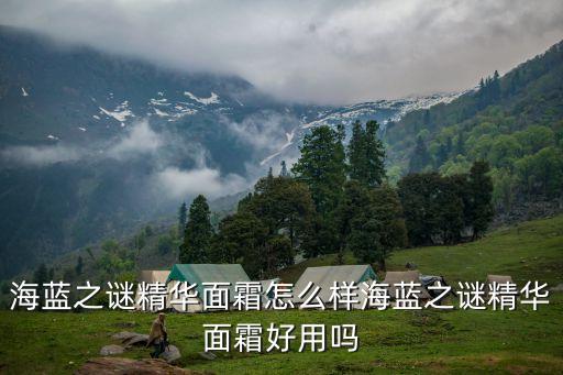 lamer的效果怎么样,Lamer怎么样