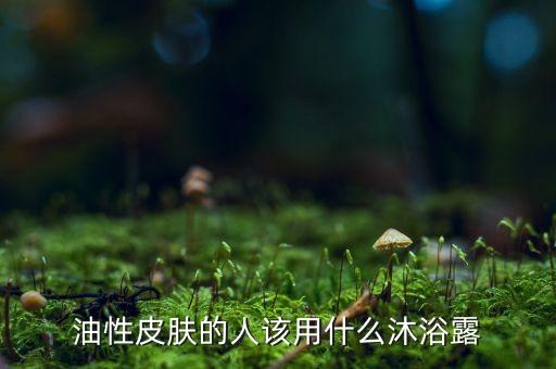 德国什么沐浴露好,duschgel德国沐浴露
