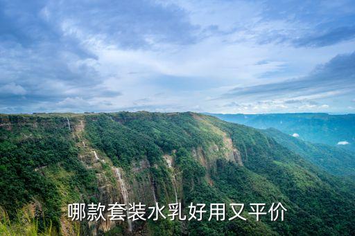 什么牌子水乳好,女士水乳哪些牌子比较好用?