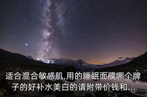 莲花和睡眠面膜怎么样,睡眠面膜好吗?