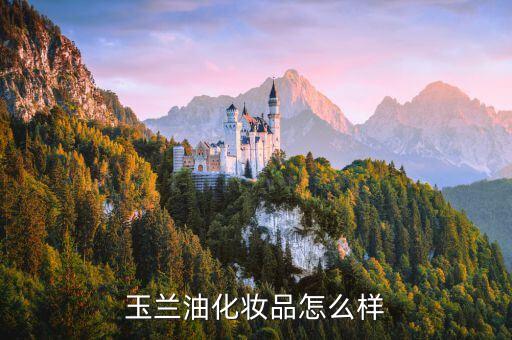 olay小红瓶怎么样,一直用olay大红瓶价格特别高这款怎么样?