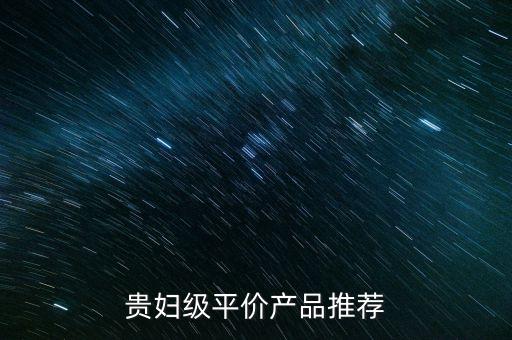 雅诗兰黛小棕豆多少个,淑女级平价推荐产品？