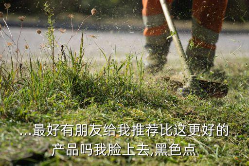 黄博士产品怎么样,怎么治痘?黄博士痘无痕