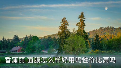 膜派微炭面膜多少钱