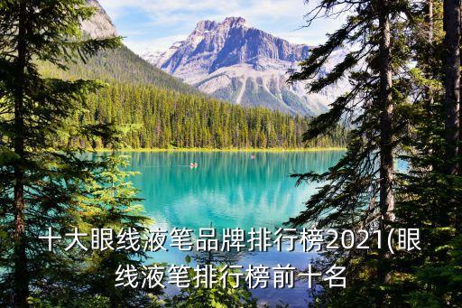 美眼笔怎么样,后美国际眼精华怎么样