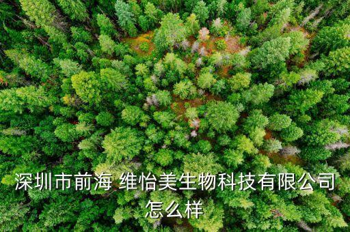 维怡美有多少加盟店