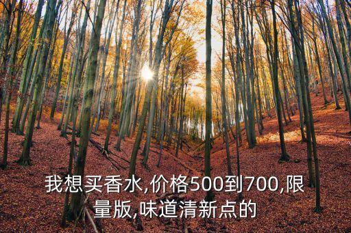无花果香水多少钱,水果味香水有哪些好闻香水