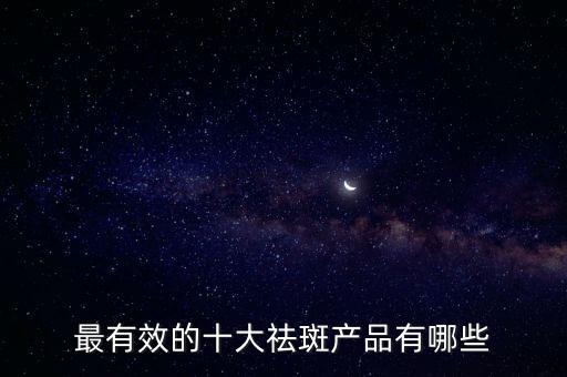 香奈儿淡斑精华怎么样,好精华