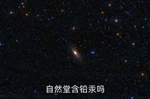 面霜有铅汞会怎么样,化妆品铅汞含量多少?