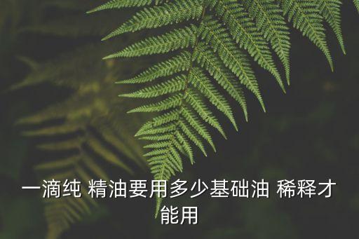 精油如何稀释,单方玫瑰精油如何稀释