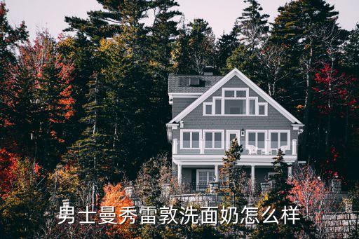 男士平衡凝露多少钱,男士男士凝露好用吗?