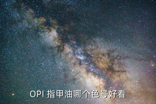 韩束指甲油怎么样