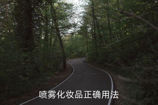 荟诗喷雾怎么使用,保湿喷雾怎么用?这款可以喷芦荟胶!