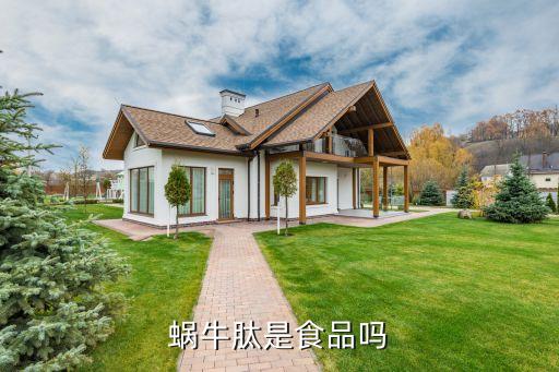 蜗牛肽是食品吗