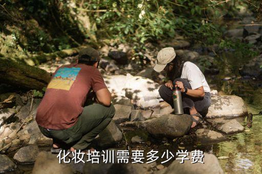 化妆学校学费是多少,化妆学校推荐