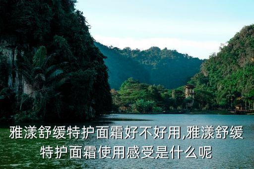 雅漾哪个系列比较补水保湿,敏感肌用的Avram是什么系列？