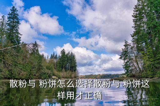 痘痘肌用什么粉饼,油皮痘痘肌粉饼推荐
