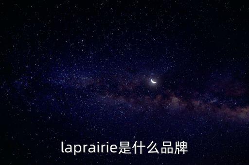 莱珀妮护肤品有哪些,与乐波尼同档次的护肤品