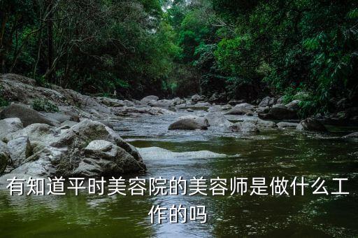美容一般做什么,开美容院需要做什么准备