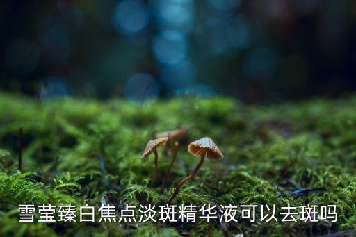 臻白祛斑怎么样,白起祛斑膏怎么样？
