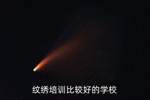 学化妆美甲纹绣哪里好,化妆,美甲,美睫,纹绣,美容有必要一起学?