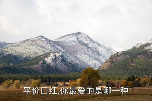 里美的润唇膏怎么样,什么牌子的润唇膏好?曼秀雷敦和艾瑟的专业版