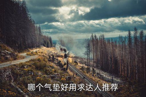 cc霜哪个牌子的最好,什么牌子的气垫cc霜好?