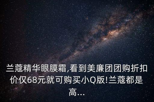 深圳兰蔻哪里有专柜吗,兰蔻专卖店在哪里?